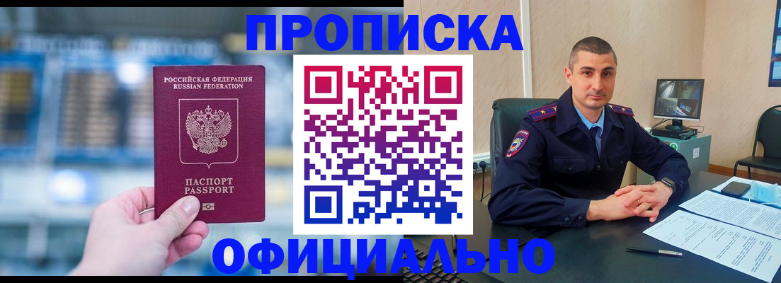 прописка в Малой Вишере