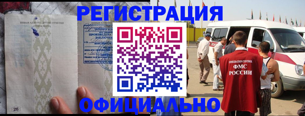 прописка для работы в Малой Вишере